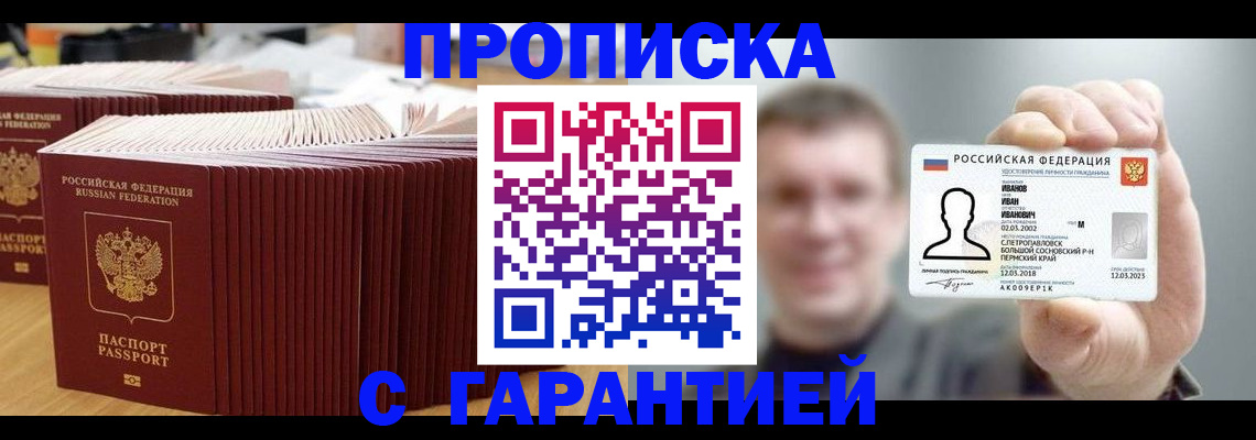 временная прописка в Жердевке