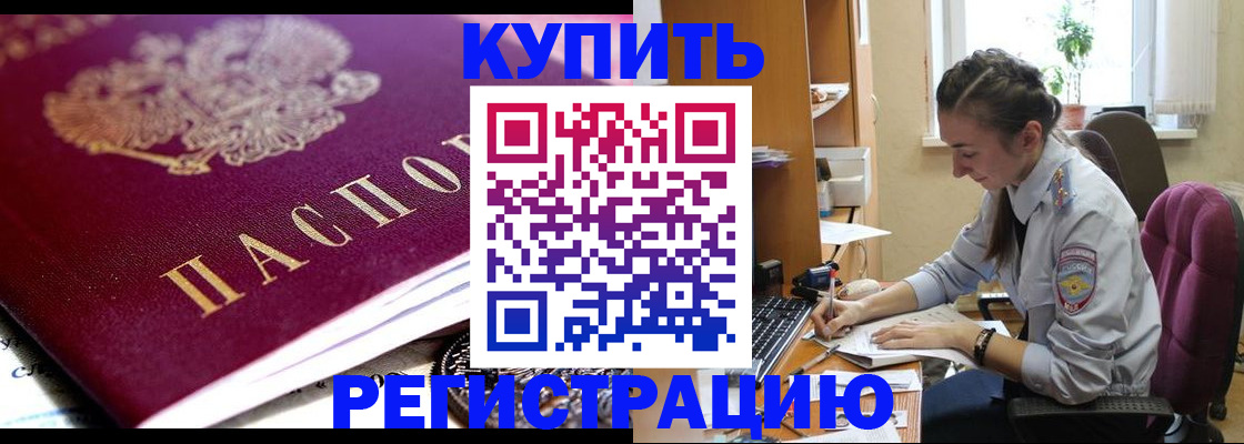 купить прописку в Жердевке