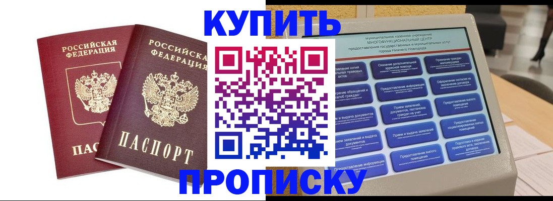 прописка от собственника в Жердевке